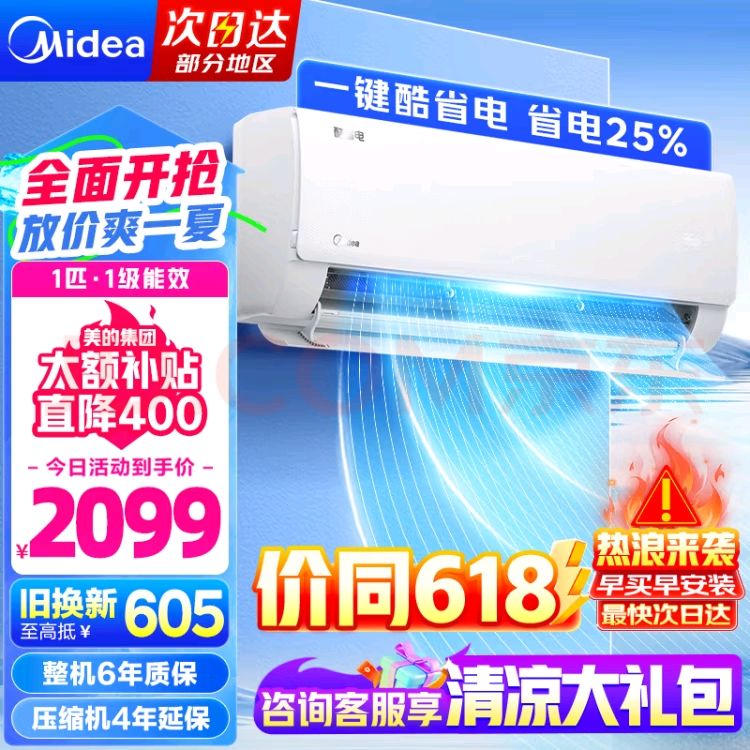 Midea 美的 KFR-26GW/N8KS1-1 变频冷暖大风口壁挂式空调 大1匹 新一级能效 1686.4元