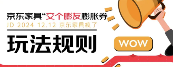 京东双十一 家具膨胀神券 至高可省2400元