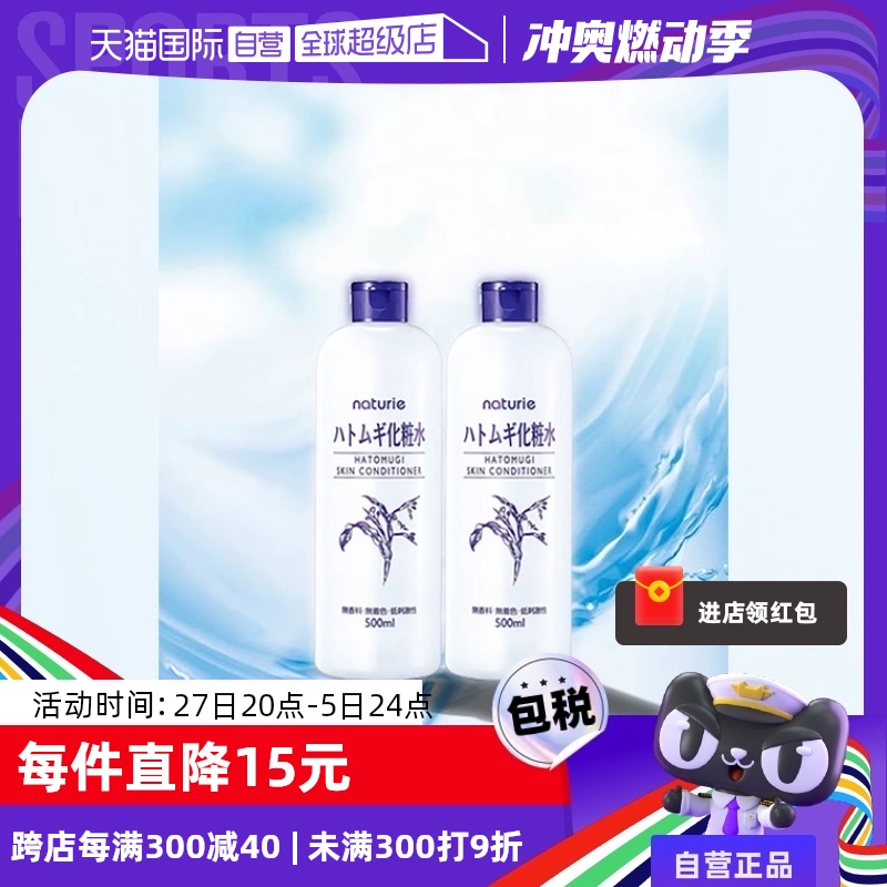 【自营】娥佩兰薏仁水500ml*2瓶化妆水大瓶保湿护肤水薏米水补水 ￥82