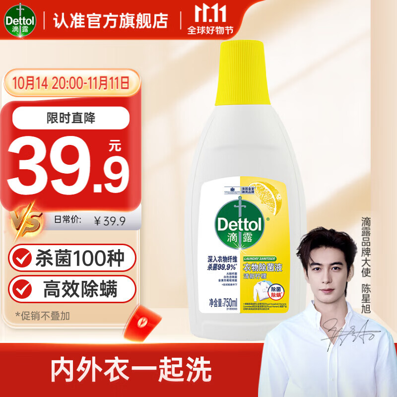 Dettol 滴露 衣物除菌液 750ml 清新柠檬 24.82元