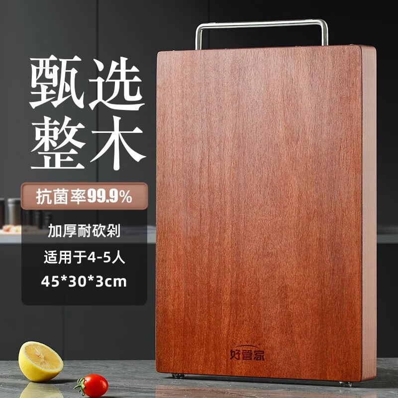 好管家 进口花梨木菜板整木 抗菌加大号45*30*3cm 73.3元（需用券）