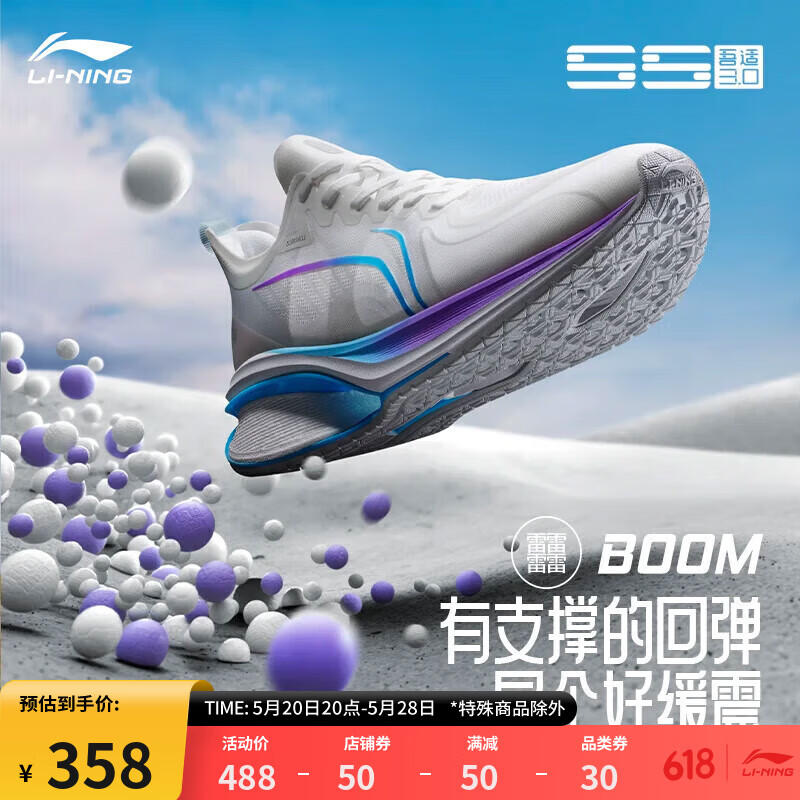 LI-NING 李宁 吾适5S 3.0丨跑步鞋男缓震支撑回弹慢跑鞋ARST001 388元（需用券）