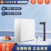 Xiaomi 小米 大额券 小米米家净水器1000G ProRO反渗透自来水过滤器家用直饮纯