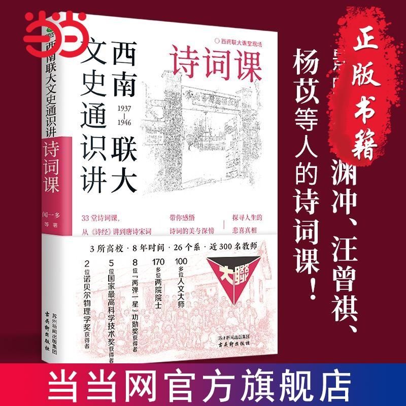 百亿补贴：西南联大文史通识讲:诗词课 当当 8.61元