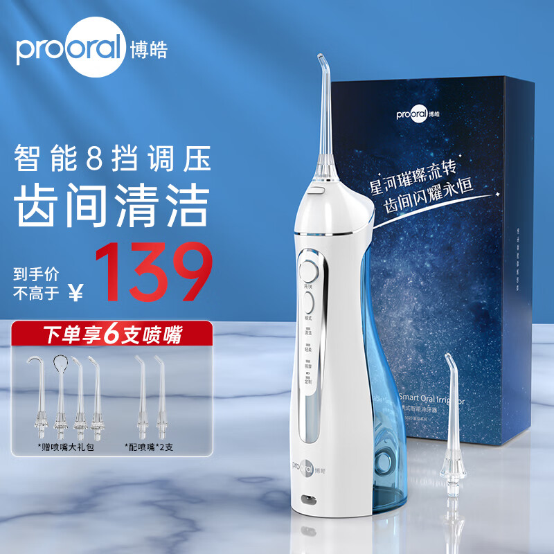 prooral 博皓 冲牙器 正畸适用5025 天空蓝1 119元（需用券）