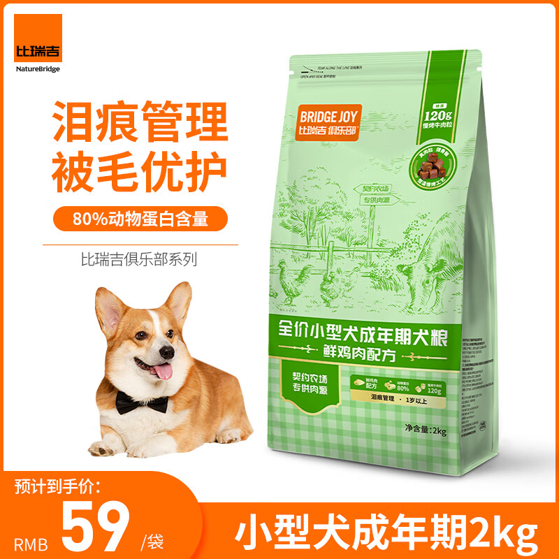 比瑞吉 俱乐部系列 自然健康膳食小型犬成犬狗粮 2kg ￥40.55