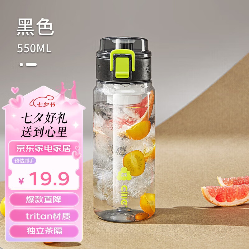 cille 希乐 tritan 大容量 男女学生 夏季运动水杯子 550ml ￥14.18