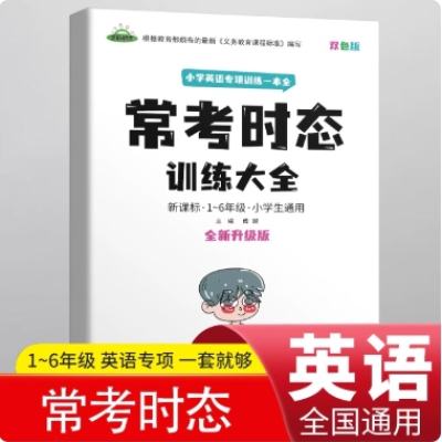 2025版小学英语训练大全 5.8元（需领券）