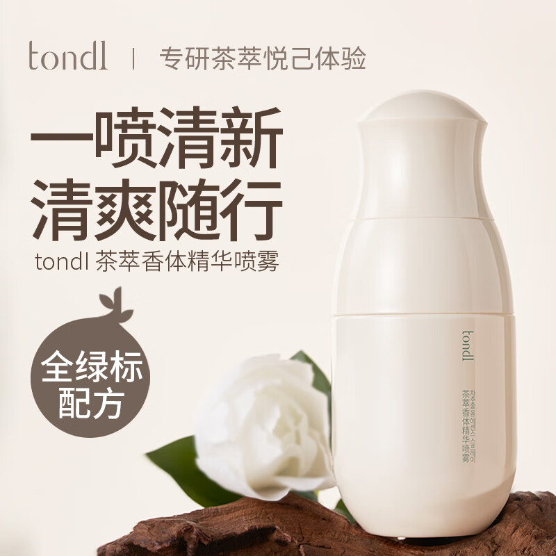 Tondi 茶萃香体止汗喷雾30ml 净味持久留香止汗露抑汗喷 13.9元（需用券）