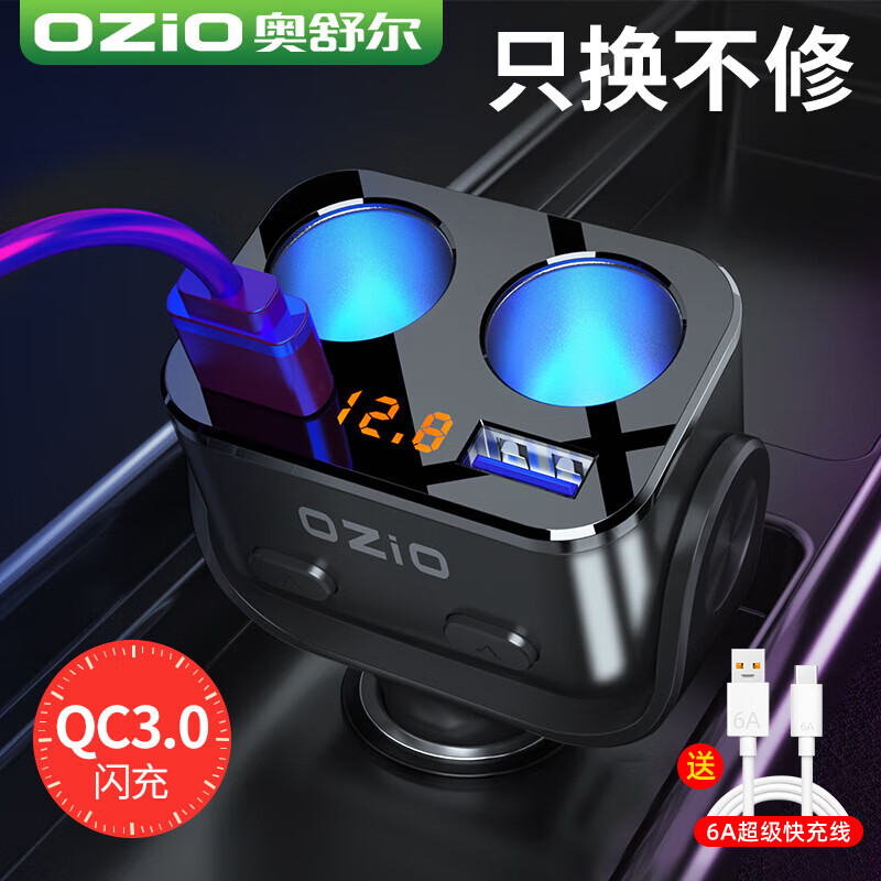 OZIO 奥舒尔 车载充电器超级快充点烟器一拖二汽货车快充闪充多usb口车充 QC3