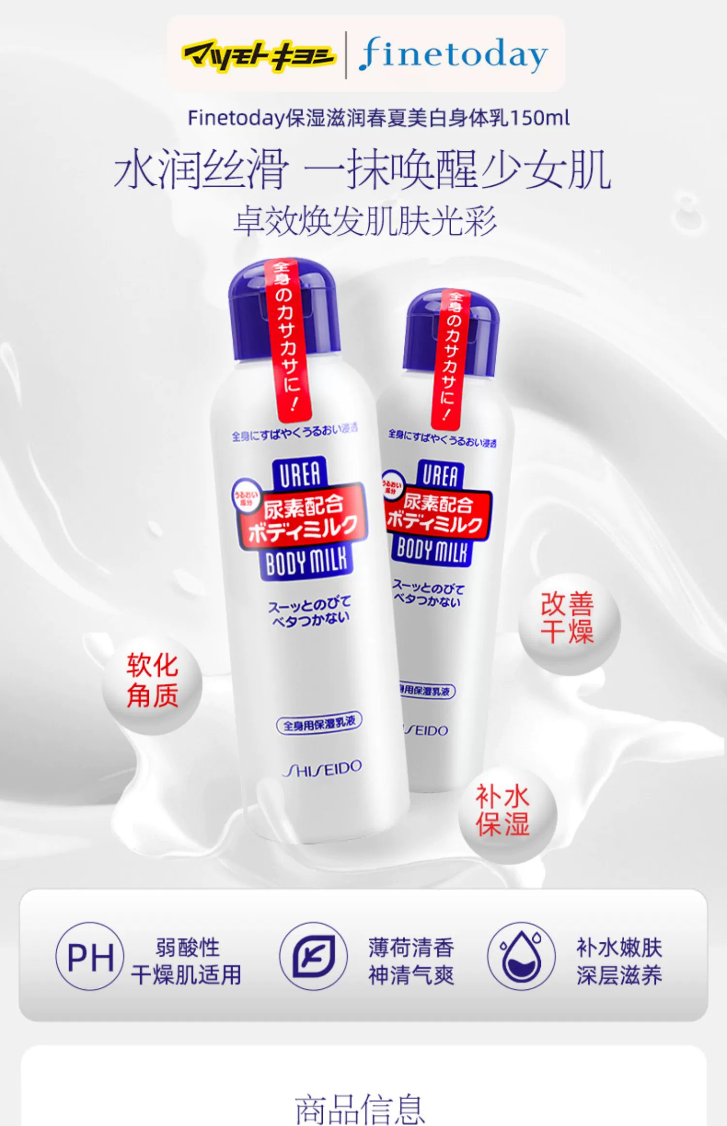 SHISEIDO 资生堂 Finetoday 尿素复合身体乳 150ml*2瓶 新低37.4元包邮包税，18.7元/瓶 买手党-买手聚集的地方