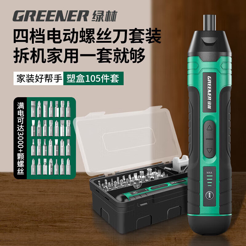 GREENER 绿林 电动螺丝刀小型充电式家用电批起子机锂电动钻螺丝批工具套装 