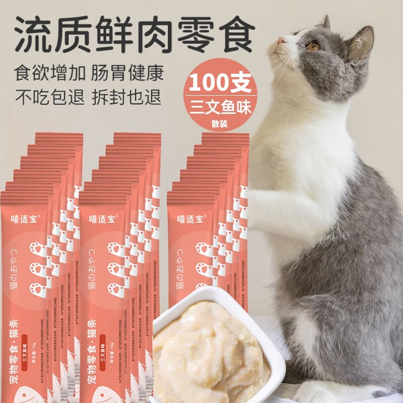 嘻适宝 猫条 三文鱼味*100支(15g/支)散装 29.9元