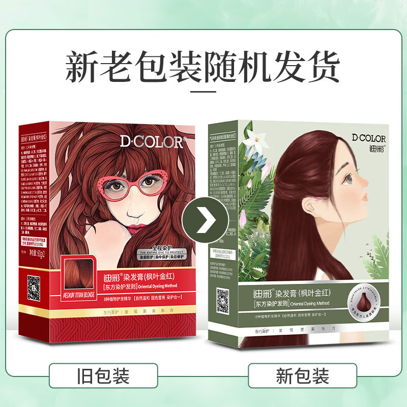 Decolor 迪彩 染发剂植萃染发霜男女士时尚染色植萃染护染发膏（枫叶金红）1