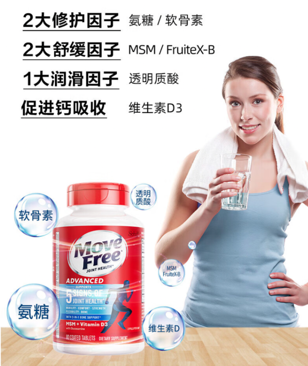 Move Free 益节 氨糖软骨素 钙片蓝瓶 80粒