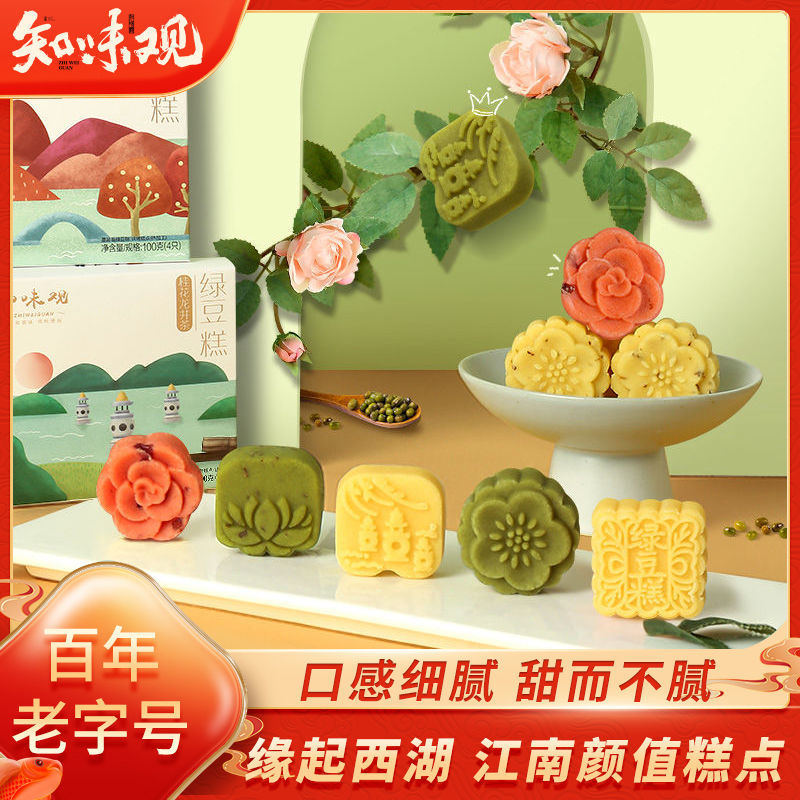 百亿补贴：知味观 绿豆糕50g*3盒杭州特产桂花绿豆饼冰糕老式传统糕点心零