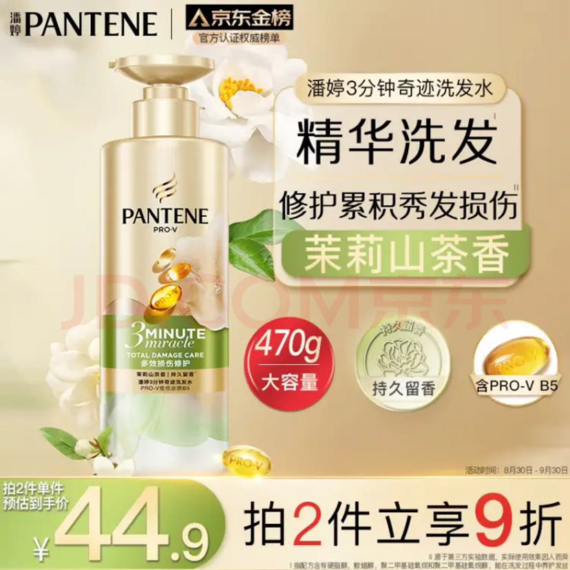 PANTENE 潘婷 茉莉山茶香 多效香氛型 470g 35.08元（需买2件，需用券）