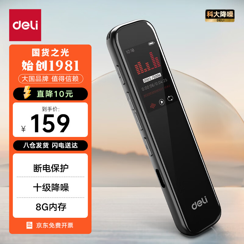 deli 得力 录音笔 录音神器 便携式随身 专业录音 超长待机 8G 75610 102.33元（