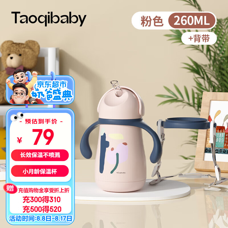 taoqibaby 淘气宝贝 婴儿保温杯吸管奶瓶宝宝喝水杯学饮杯316不锈钢儿童保温