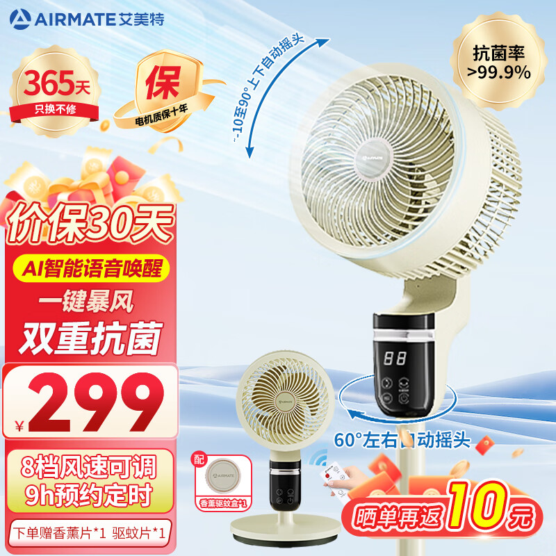 AIRMATE 艾美特 空气循环扇智能语音遥控 升级款FA18-SRD177 蓝牙小程序语音白色