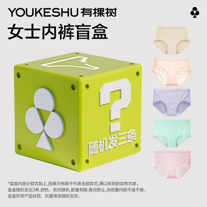 YOUKESHU 有棵树 女士内裤少女三角短裤盲盒3条装 款式随机 颜色随机 L 29.9元