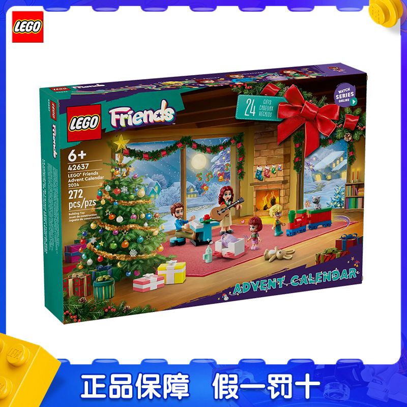 百亿补贴：LEGO 乐高 好朋友系列42637圣诞倒数日历儿童玩具九月新品 144.5元