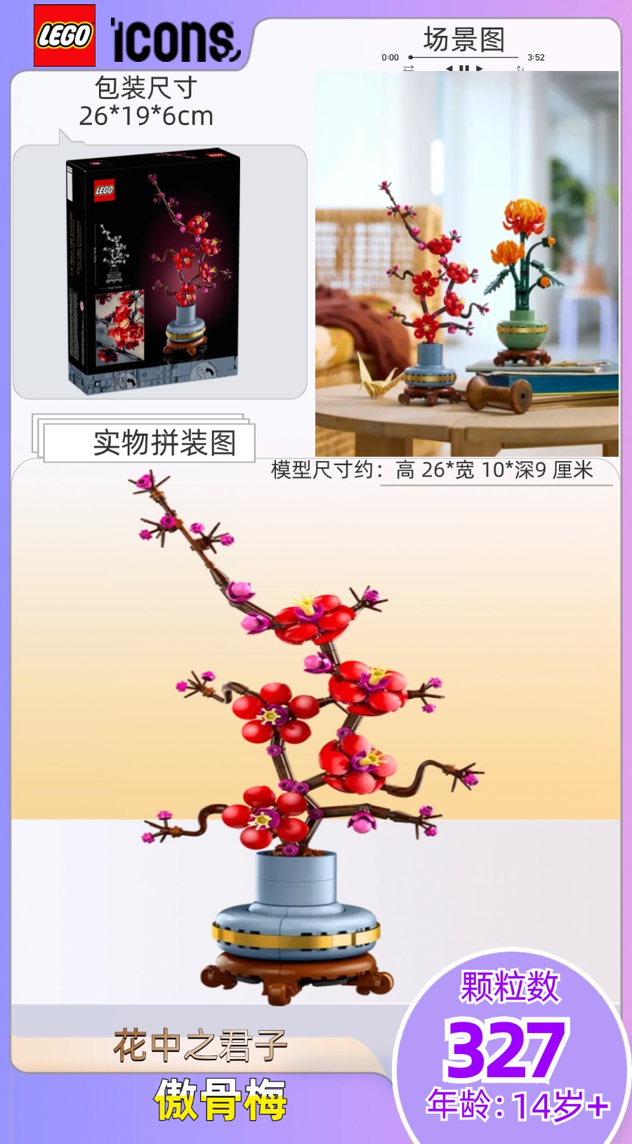 LEGO 乐高 积木10369傲骨梅花10368富贵菊花卉居家摆件新年礼物 189.05元