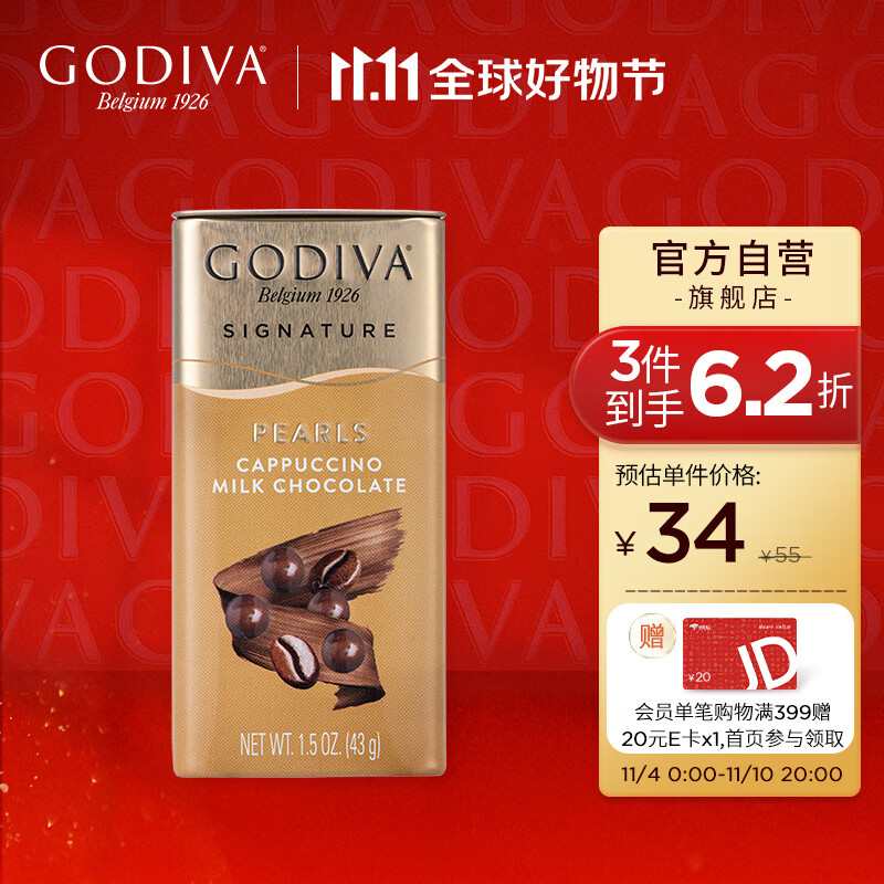 GODIVA 歌帝梵 卡布奇诺咖啡味牛奶巧克力豆 12.75元