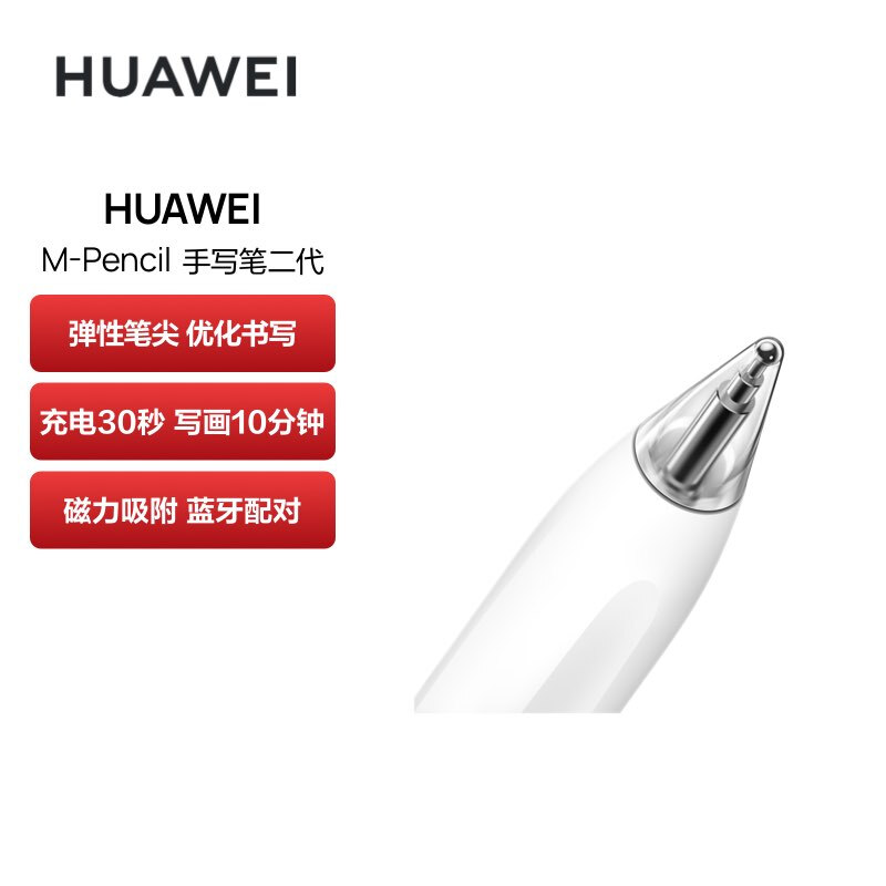 HUAWEI 华为 M-Pencil2 第二代 触控笔 499元