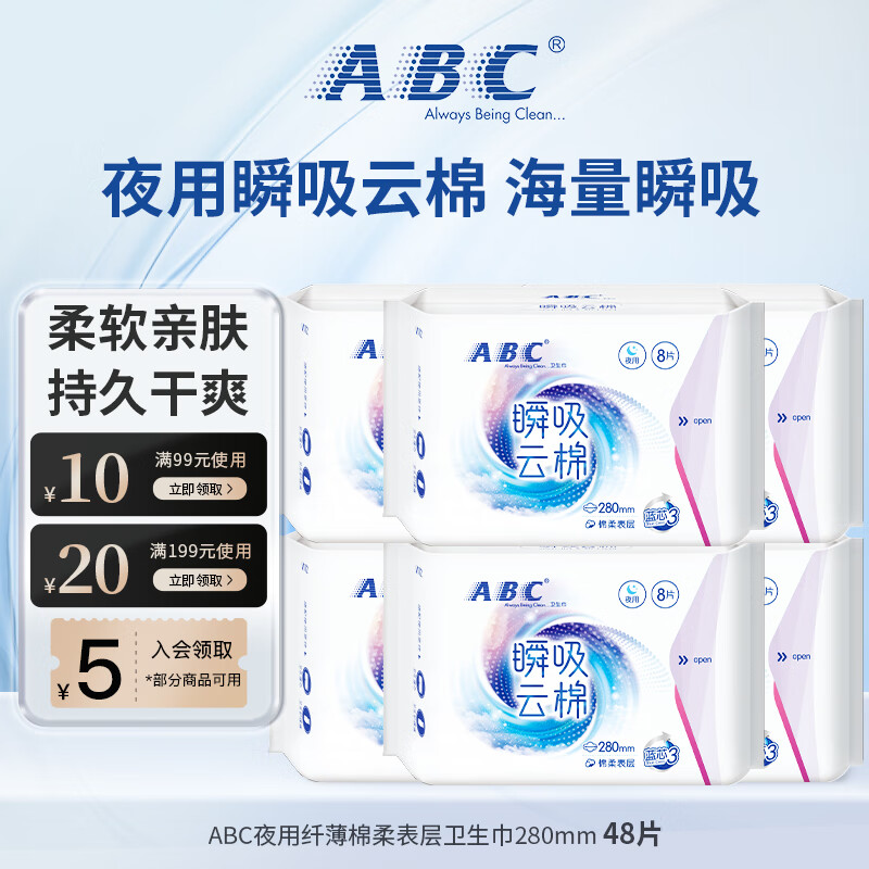 ABC 夜用纤薄卫生巾 瞬吸云棉 绵柔舒爽透气不闷姨妈巾组合装 280mm 夜用纤薄