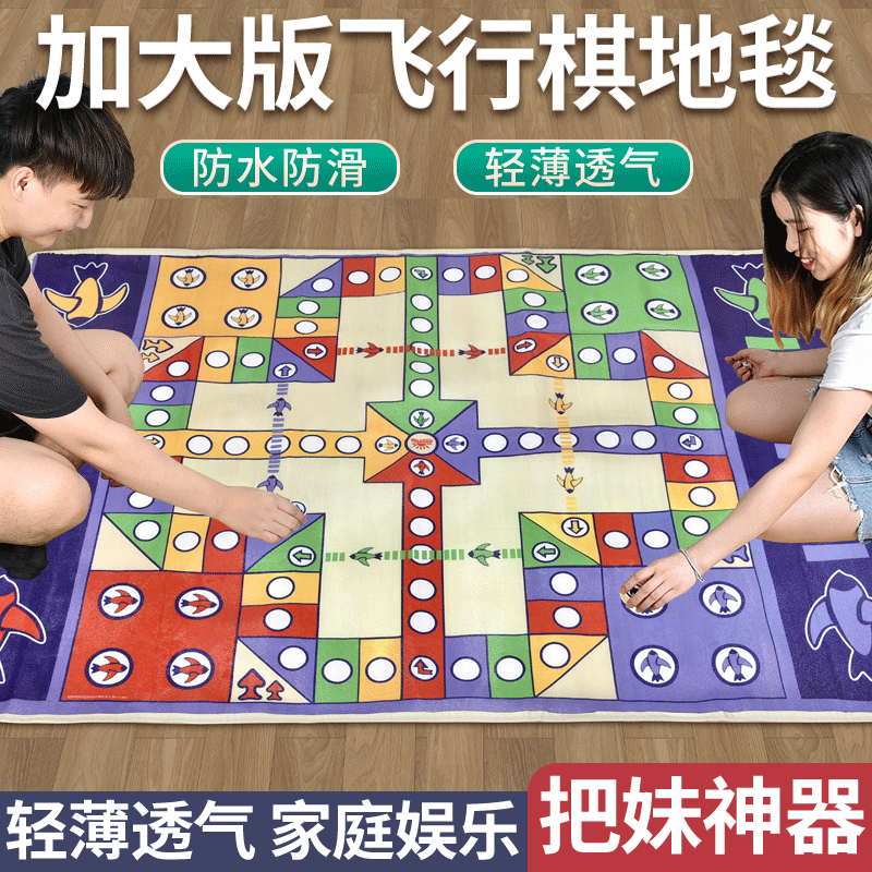 Monopoly 大富翁 飞行棋地毯游戏棋大号90*90地毯飞行棋 9.9元（需用券）