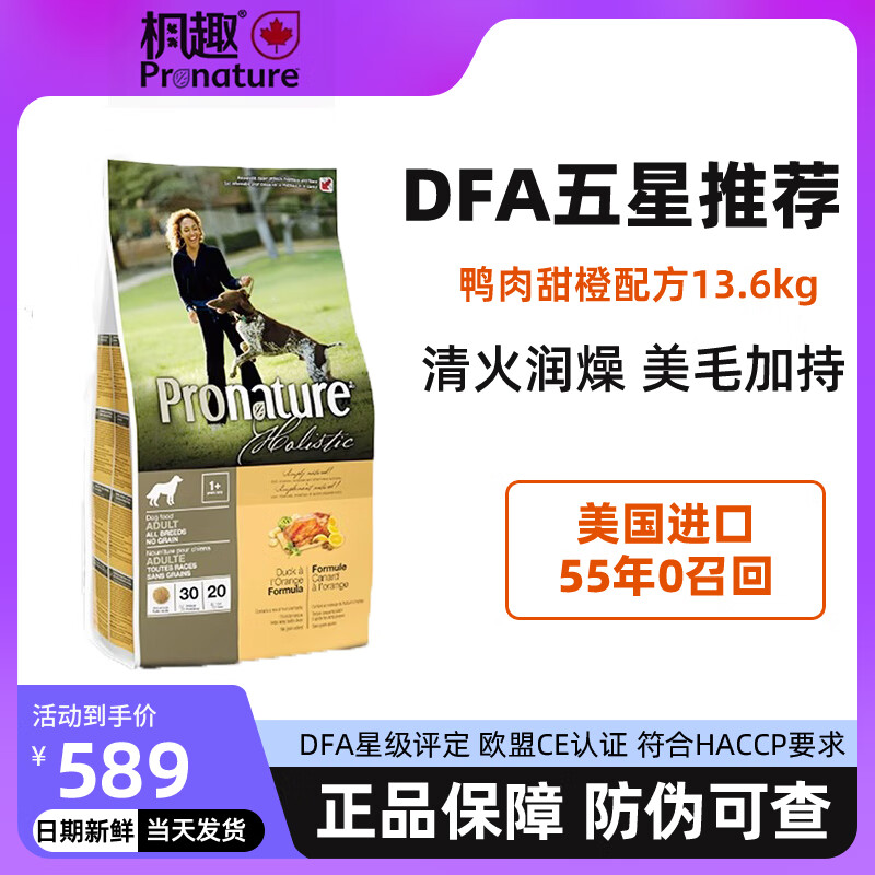 Pronature 枫趣 进口鸭肉橙无谷犬粮13.6kg 520元（需用券）