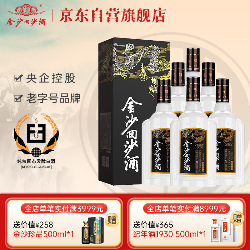 JINSHA 金沙 回沙酒 钻石五星 酱香型白酒 53度 500ml*6瓶 整箱装 纯粮食酱酒 ￥4