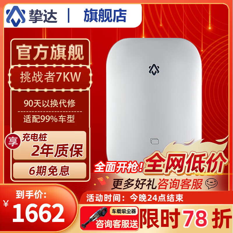 挚达 充电桩7kw 挑战者7kw刷卡版-6米 裸机款 ￥1662.96