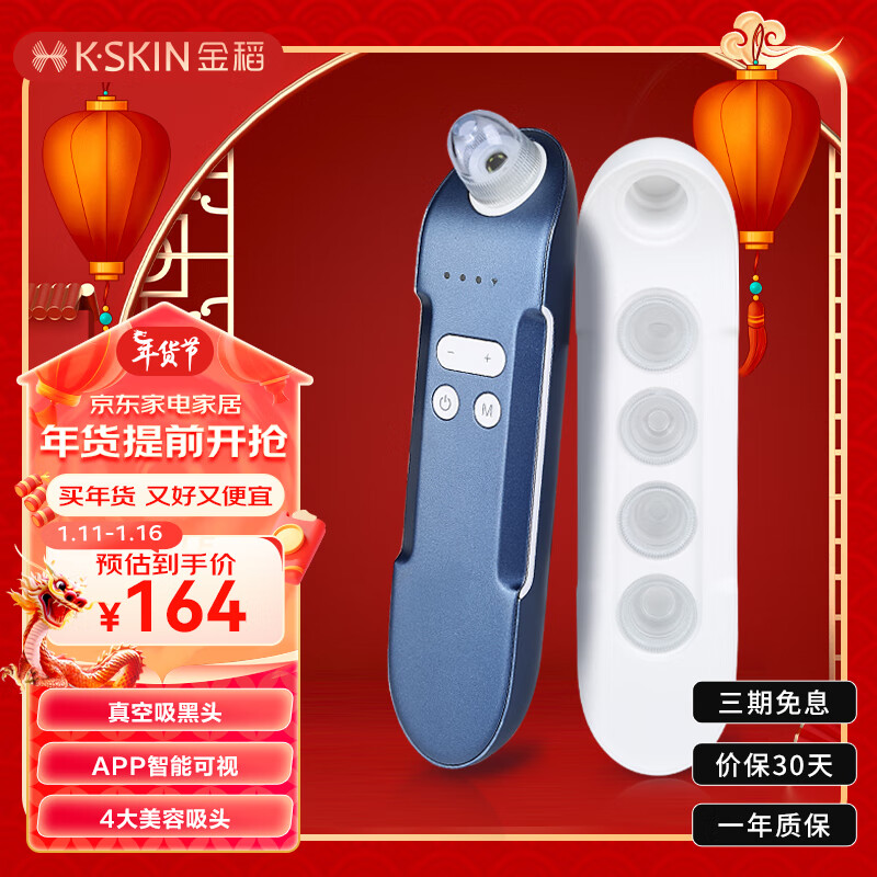 K·SKIN 金稻 可视化黑头仪 KD803P 深邃蓝 164元