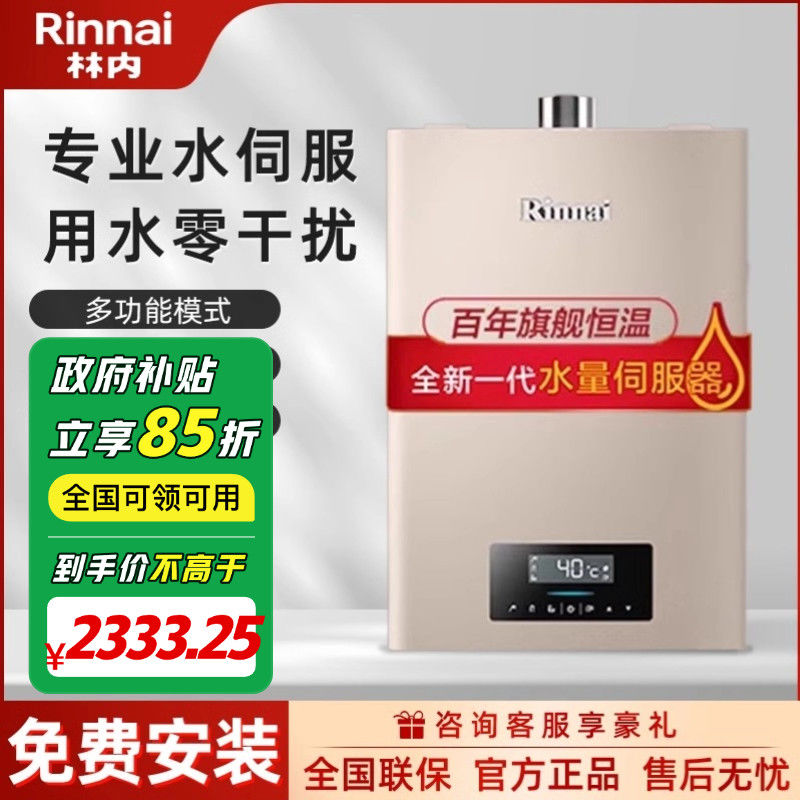 百亿补贴：Rinnai 林内 水量伺服C08燃气热水器家用恒温天然气静音洗澡 2163.25