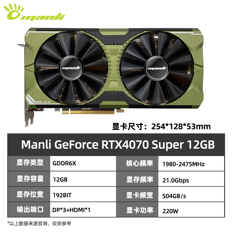 manli 万丽 GeForce RTX4070 Super 12GB DLSS 4899元（需用券）