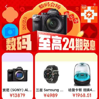 促销活动：京东 数码年货节会场 年礼5折抢 全场每满200减30元 至高享24期免