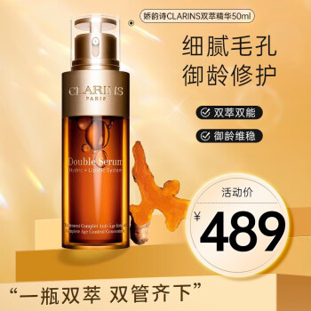 CLARINS 娇韵诗 双萃赋活修护面部精华细腻毛孔淡纹紧致补水黄金精华液 黄金