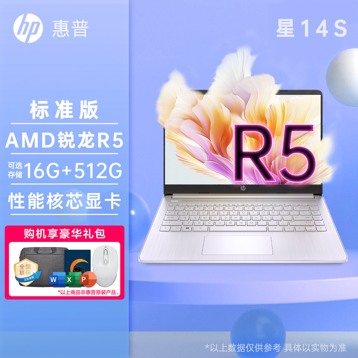 HP 惠普 星14青春版窄边框轻薄办公手提笔记本可选14英寸 2899元