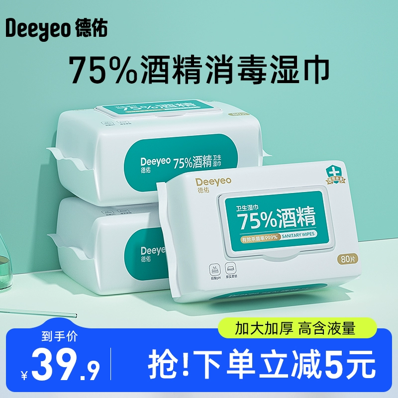 德佑75%酒精消毒湿巾纸清洁杀菌专用湿纸巾80抽3包家庭实惠大包装 ￥36.9