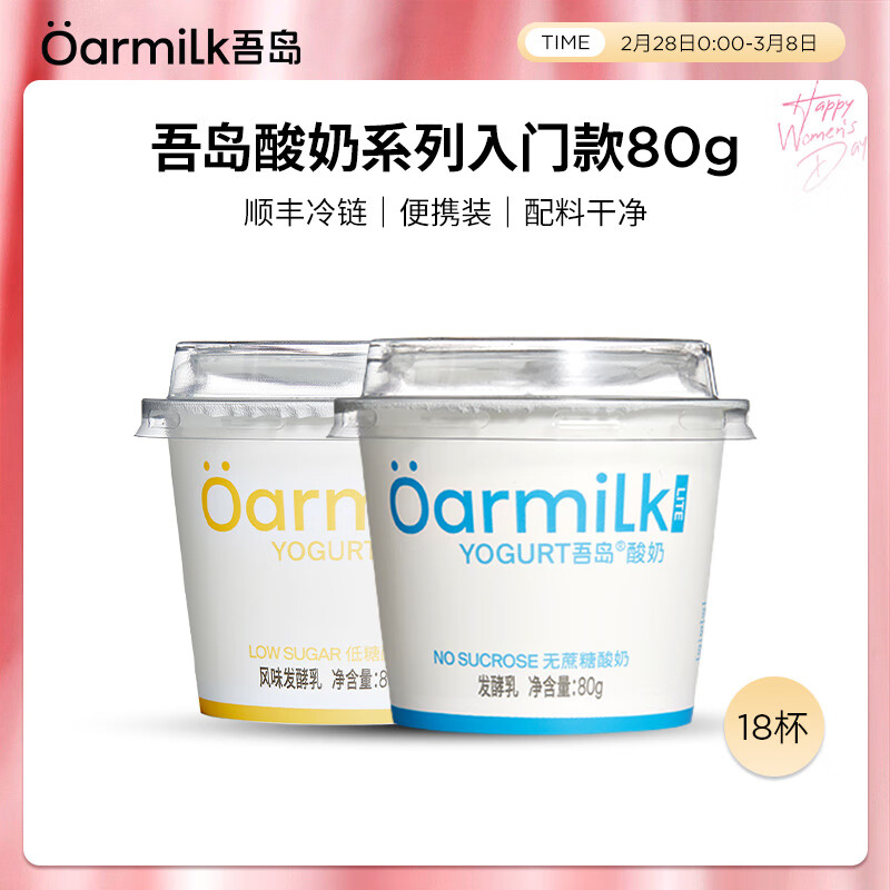 Oarmilk 吾岛牛奶 吾岛经典低温酸奶0乳糖6种有益菌无蔗糖酸奶80g便携款 低糖