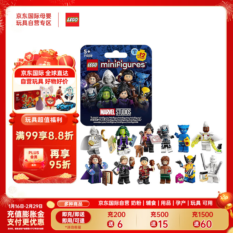 LEGO 乐高 积木玩具 超级英雄漫威系列 71039 小人仔第2季 5岁+ 生日礼物 46.64元