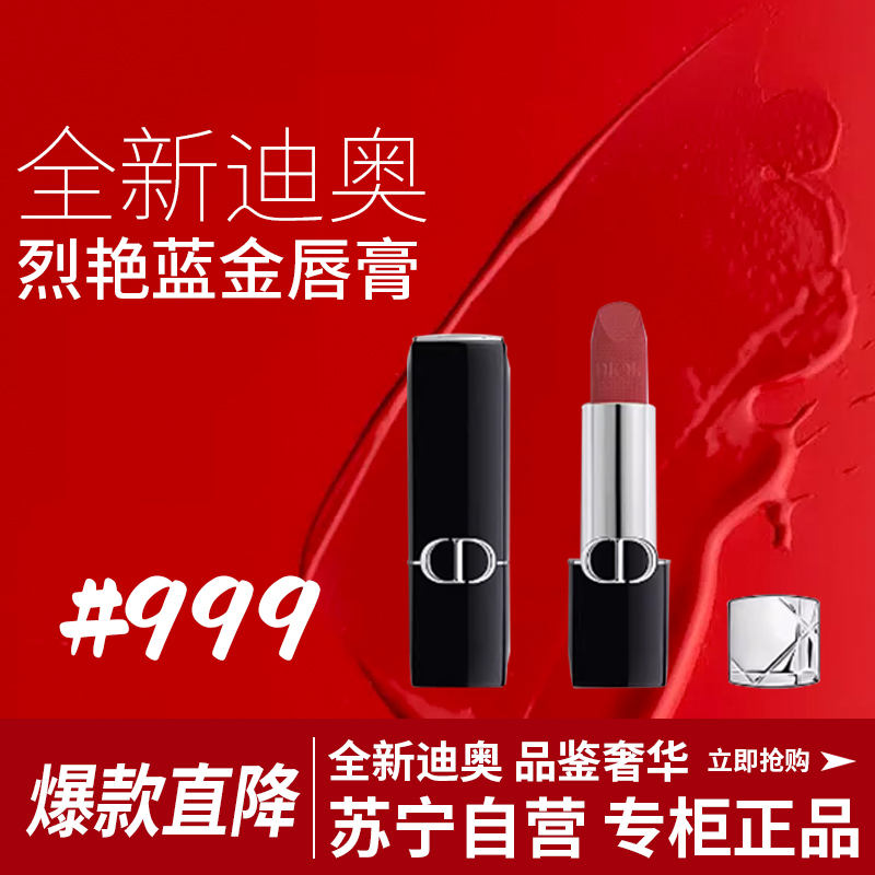 Dior 迪奥 [国内专柜新款] 烈艳蓝金唇膏3.5g 999#丝绒口红 166.6元