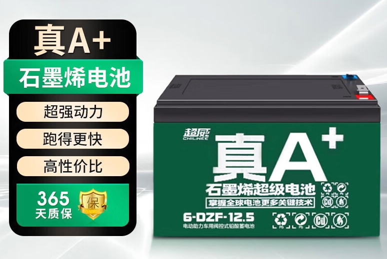 CHILWEE 超威电池 真A+电动车电池铅酸石墨烯电瓶蓄电池48V12AH 278元（需用券）