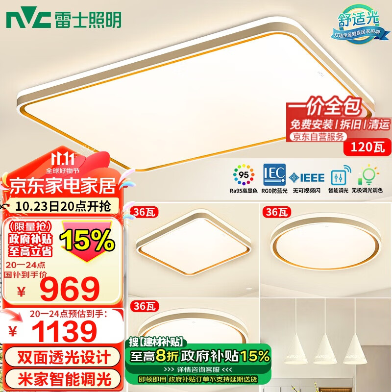 雷士照明 雷士（NVC）吸顶灯智能套装三室两厅 ￥716.28