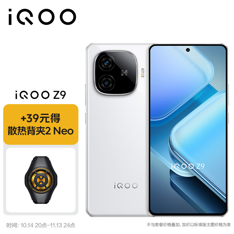 vivo iQOO Z9 12G+256GB 星芒白 6000mAh 超薄蓝海电池 144Hz防频闪护眼屏手机 1638元（