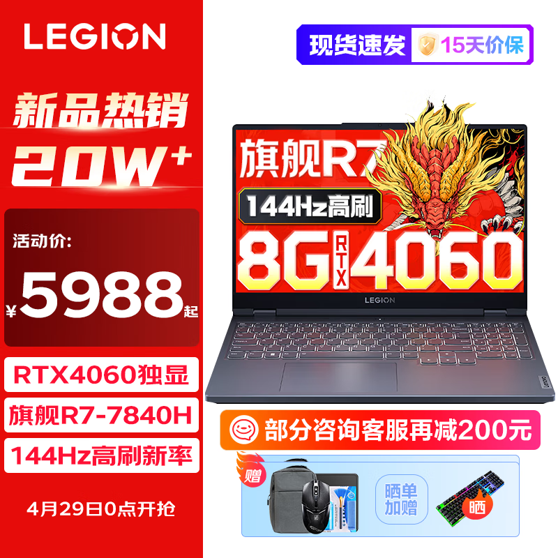 Lenovo 联想 LEGION 联想拯救者 R7000 15.6英寸游戏笔记本电脑 6661.5元（需用券）