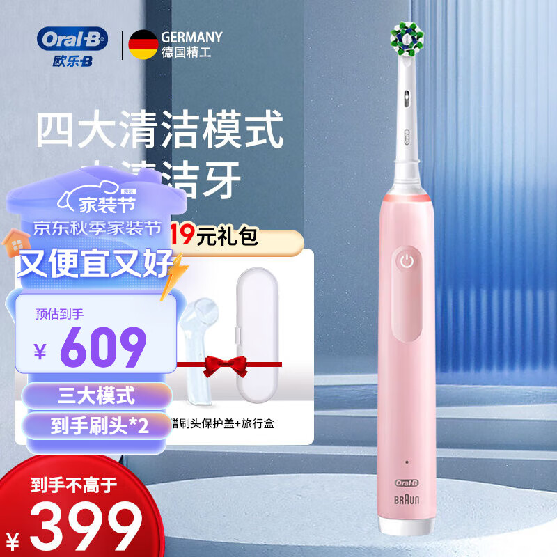 Oral-B 欧乐B 3D声波P/Pro系列 电动牙刷 Pro4Ultra马卡龙粉（3刷头+4模式） 296.56元