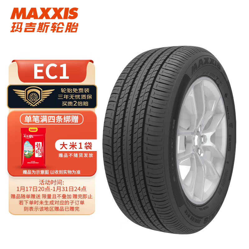 MAXXIS 玛吉斯 EC1 轿车轮胎 静音舒适型 205/60R16 92V 335元（需用券）